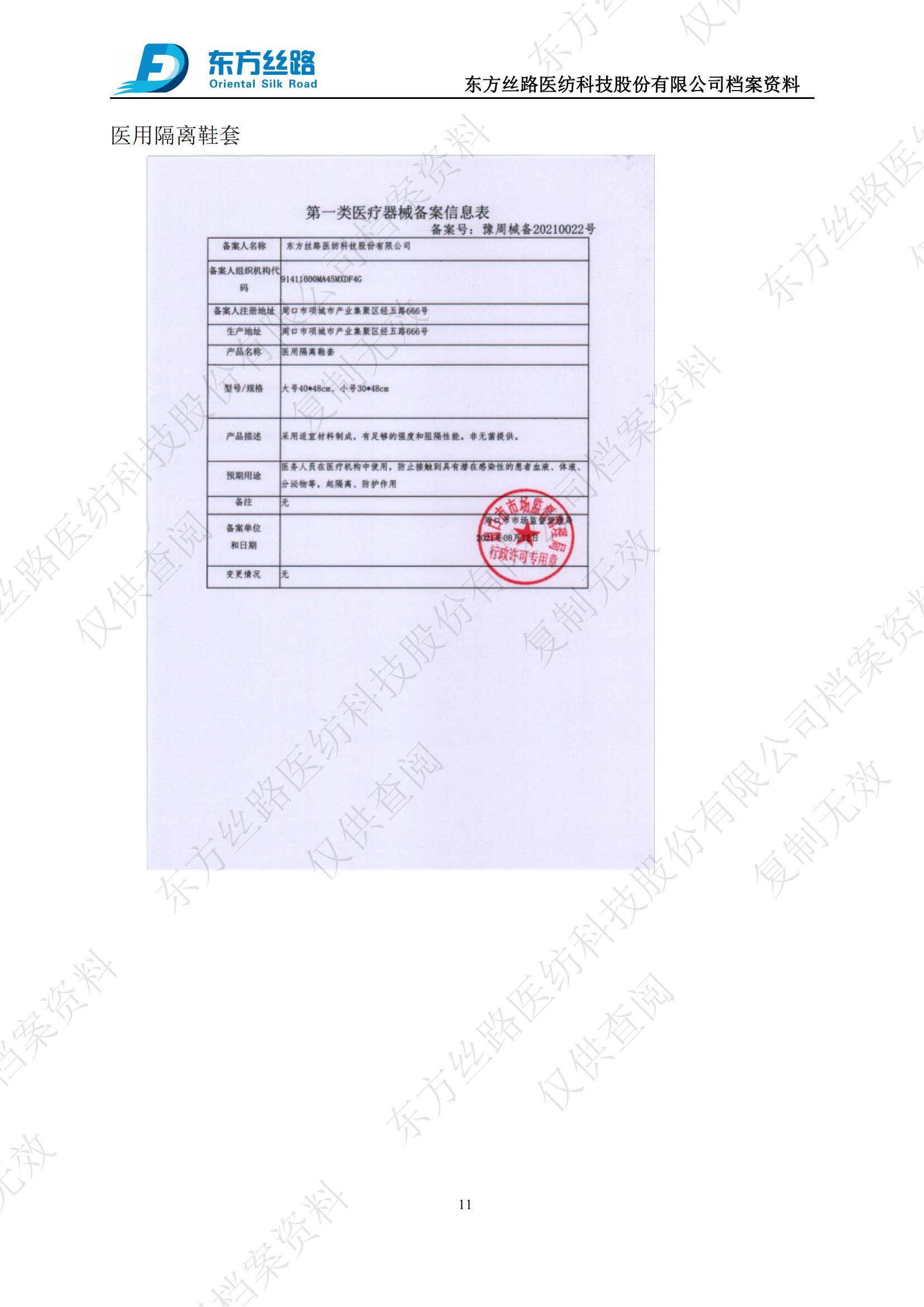 第一類(lèi)醫療器械備案信息表